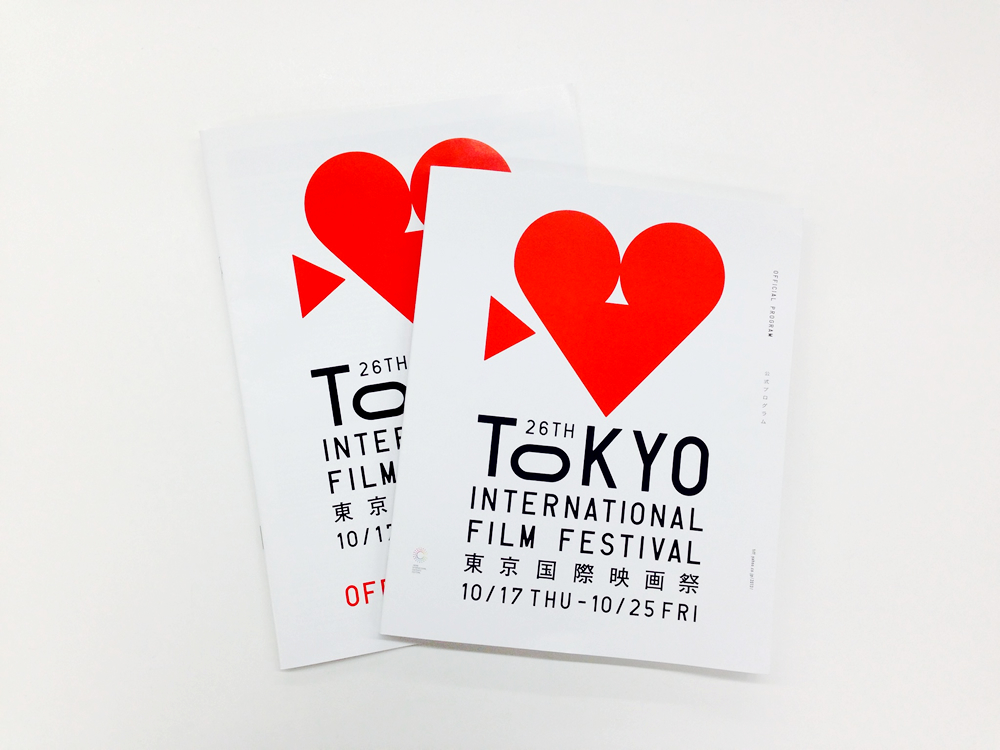 【映画祭】第26回東京国際映画祭