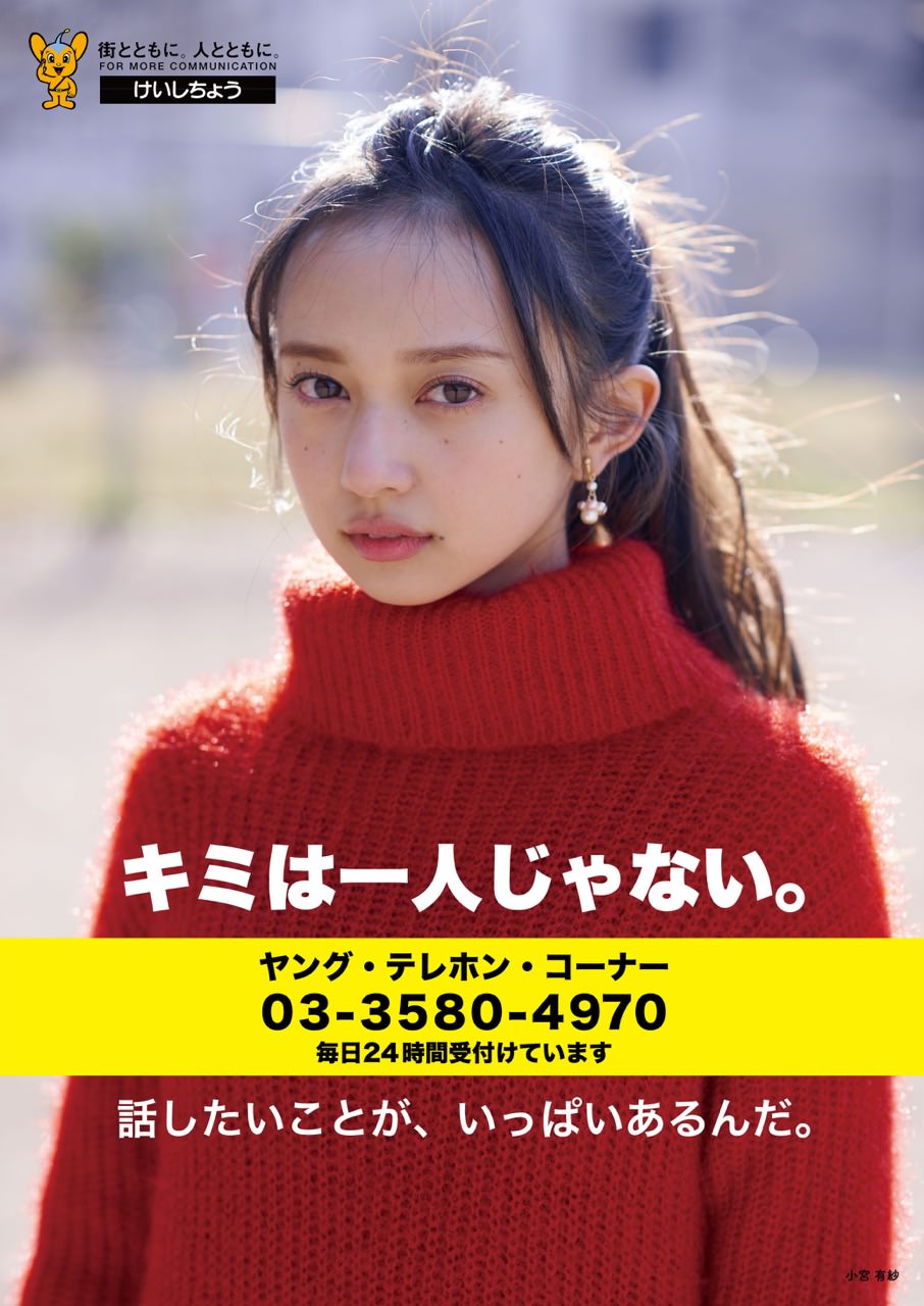 警視庁 生活安全部 ポスター