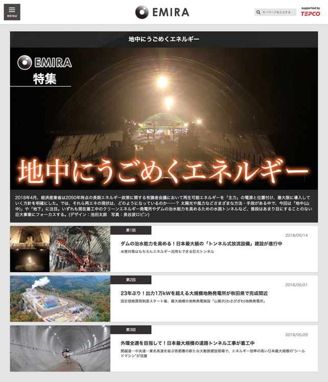 TEPCO メディアサイト 『EMIRA（エミラ）』