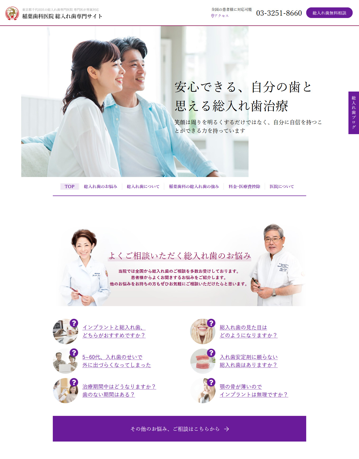 稲葉歯科医院 総入れ歯専門サイト