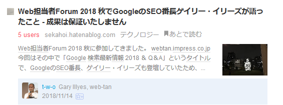 SEO界のアイドル的存在である辻正浩さんに記事をブックマークしてもらえてとてもうれしい