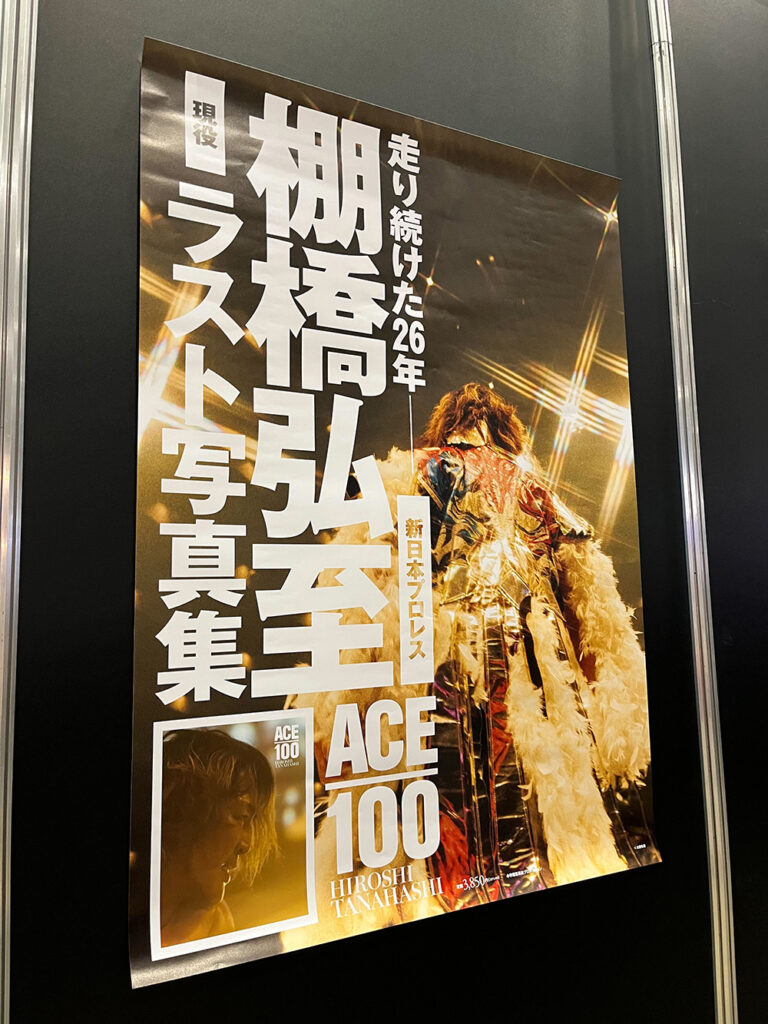 棚橋弘至ポスター