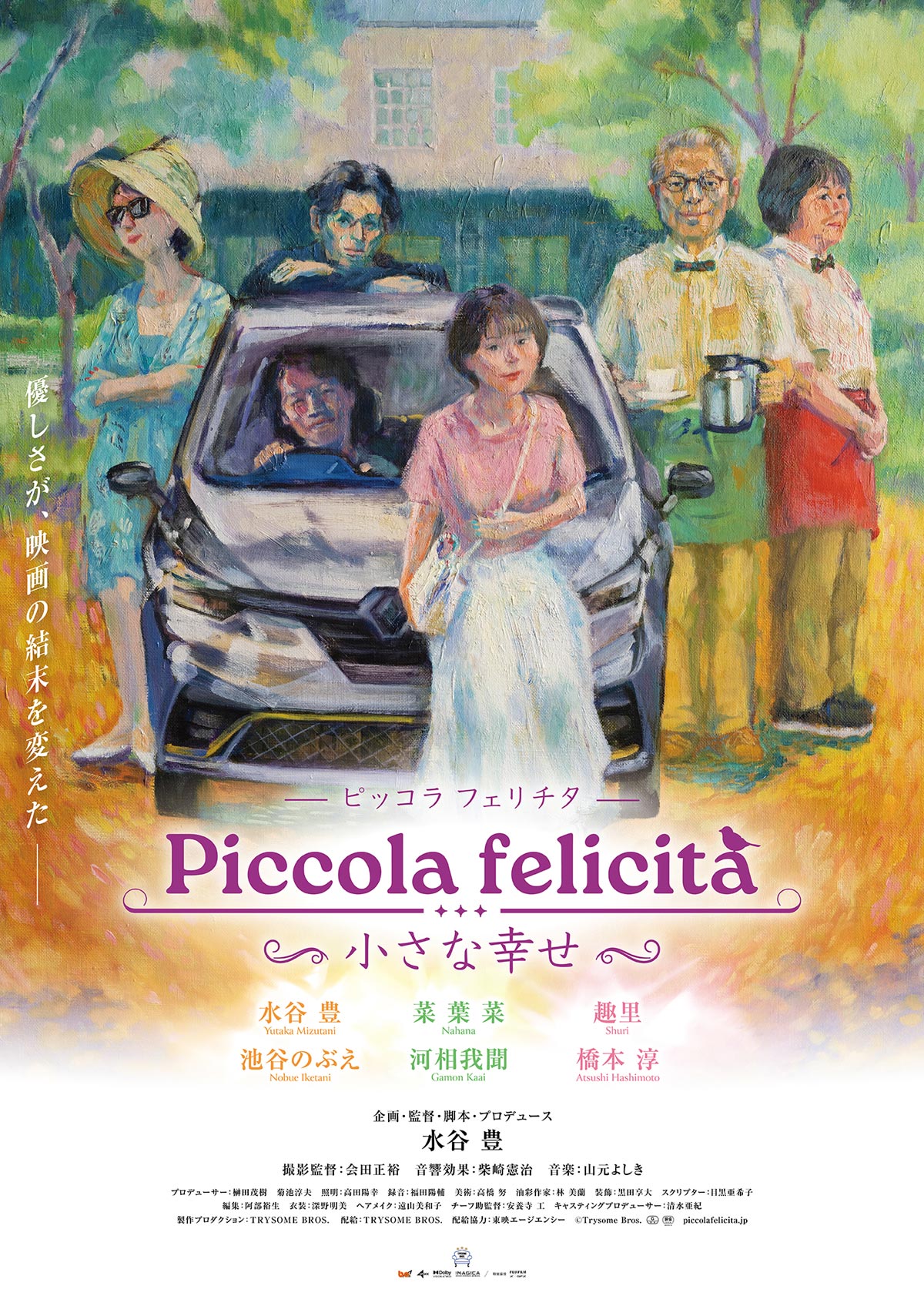 Piccola felicità(ピッコラ・フェリチタ)～小さな幸せ～