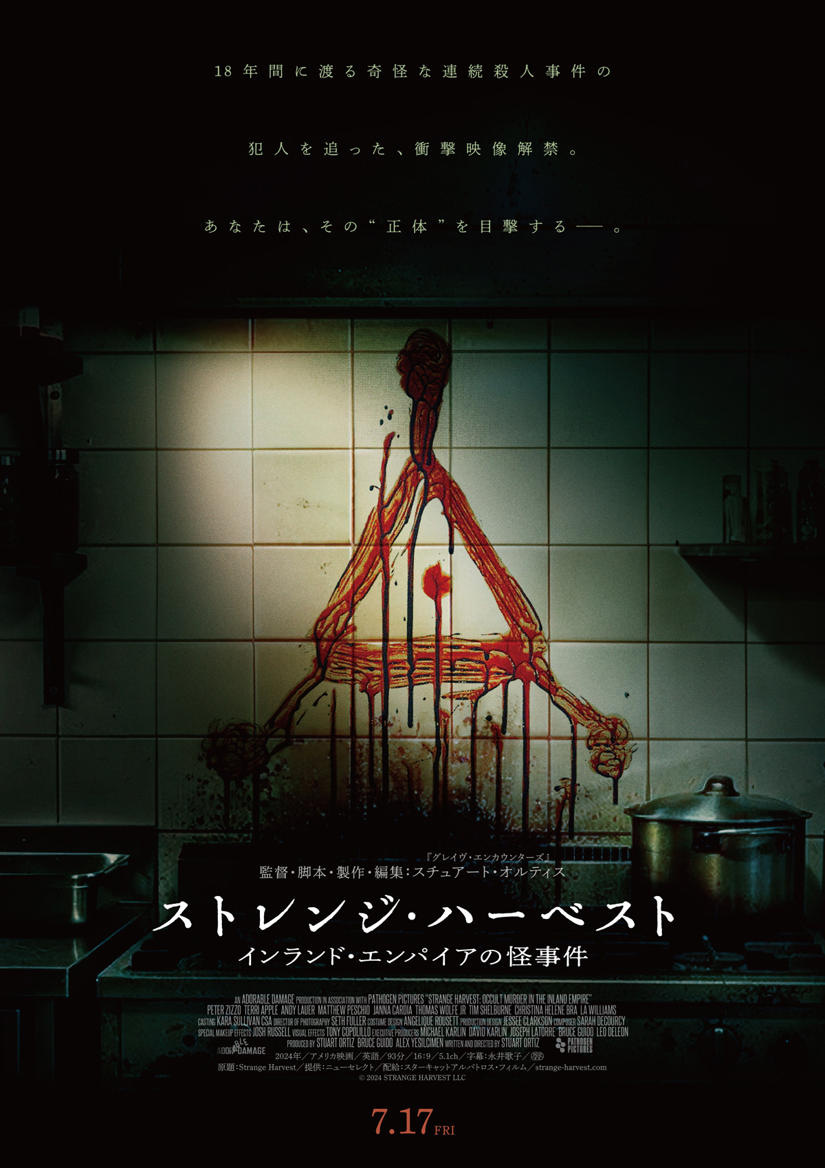 ストレンジ・ハーベスト　インランド・エンパイアの怪事件