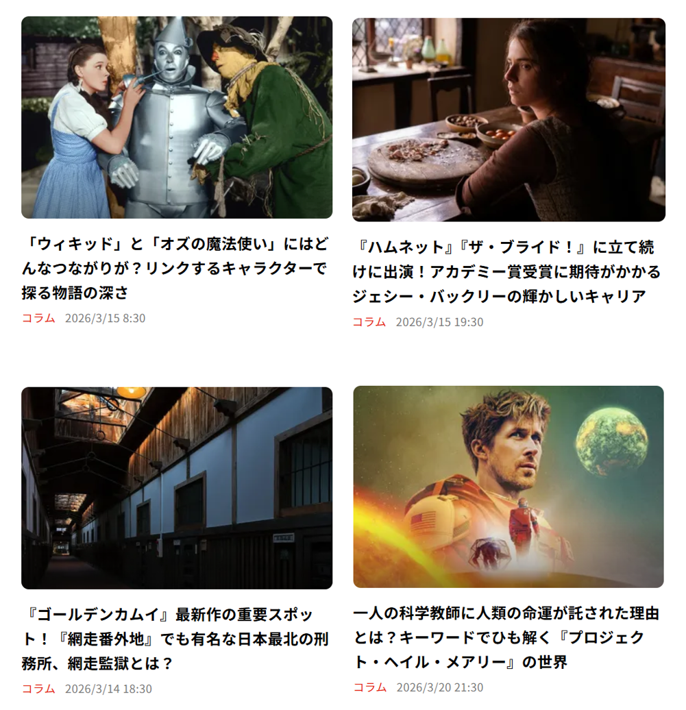 MOVIE WALKER PRESS記事（2026年3月掲載）