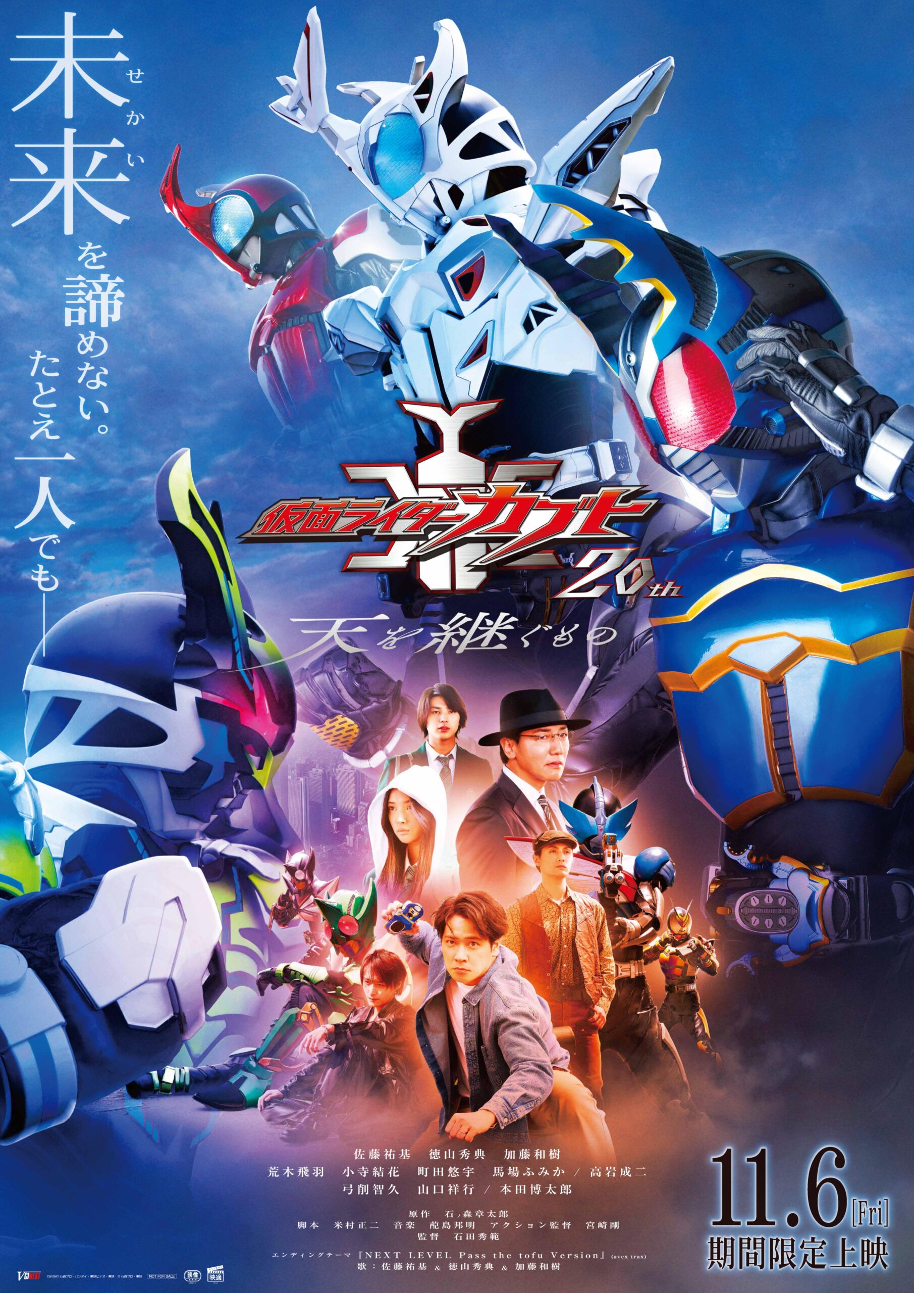 Vシネクスト「仮面ライダーカブト 20th 天を継ぐもの」