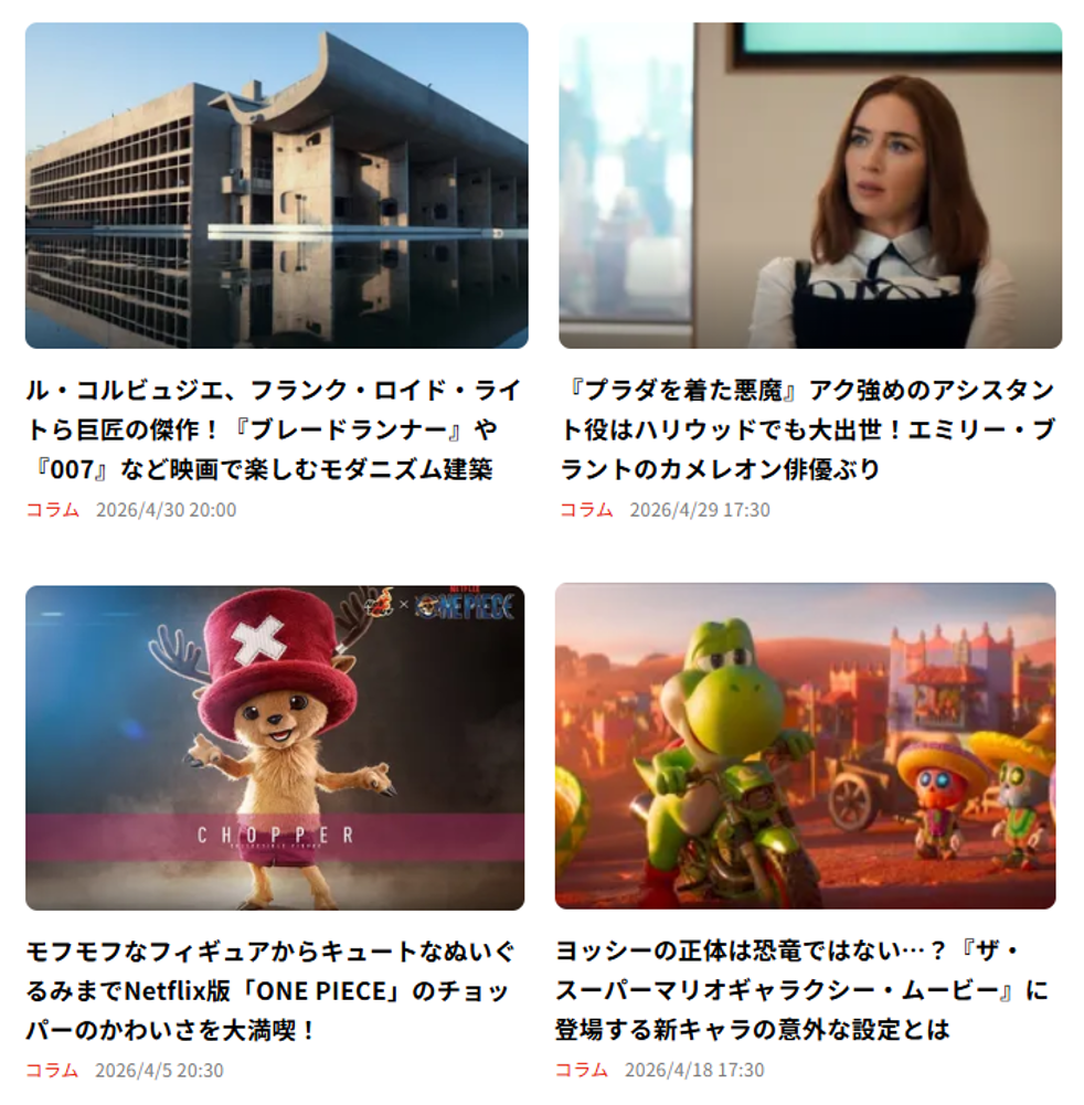 MOVIE WALKER PRESS記事（2026年4月掲載）