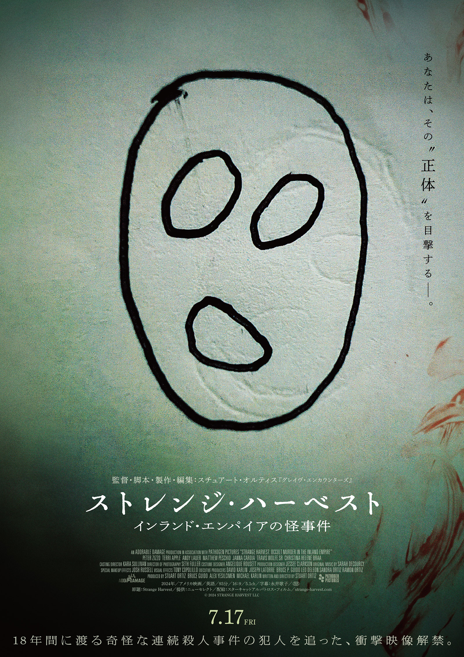 ストレンジ・ハーベスト　インランド・エンパイアの怪事件