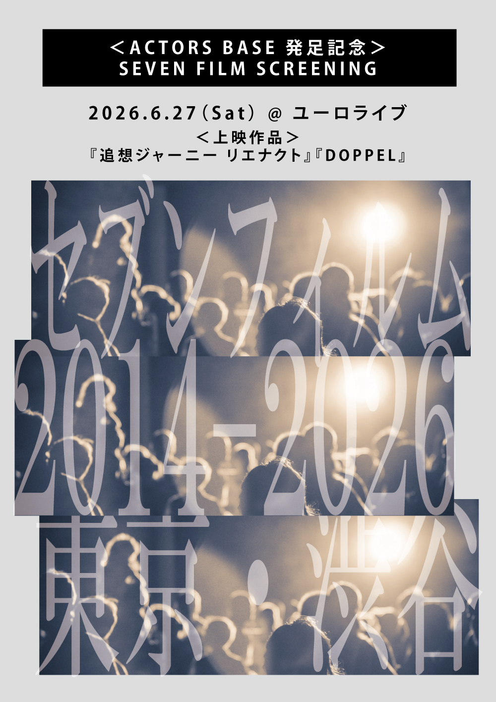 SEVEN FILM SCREENING