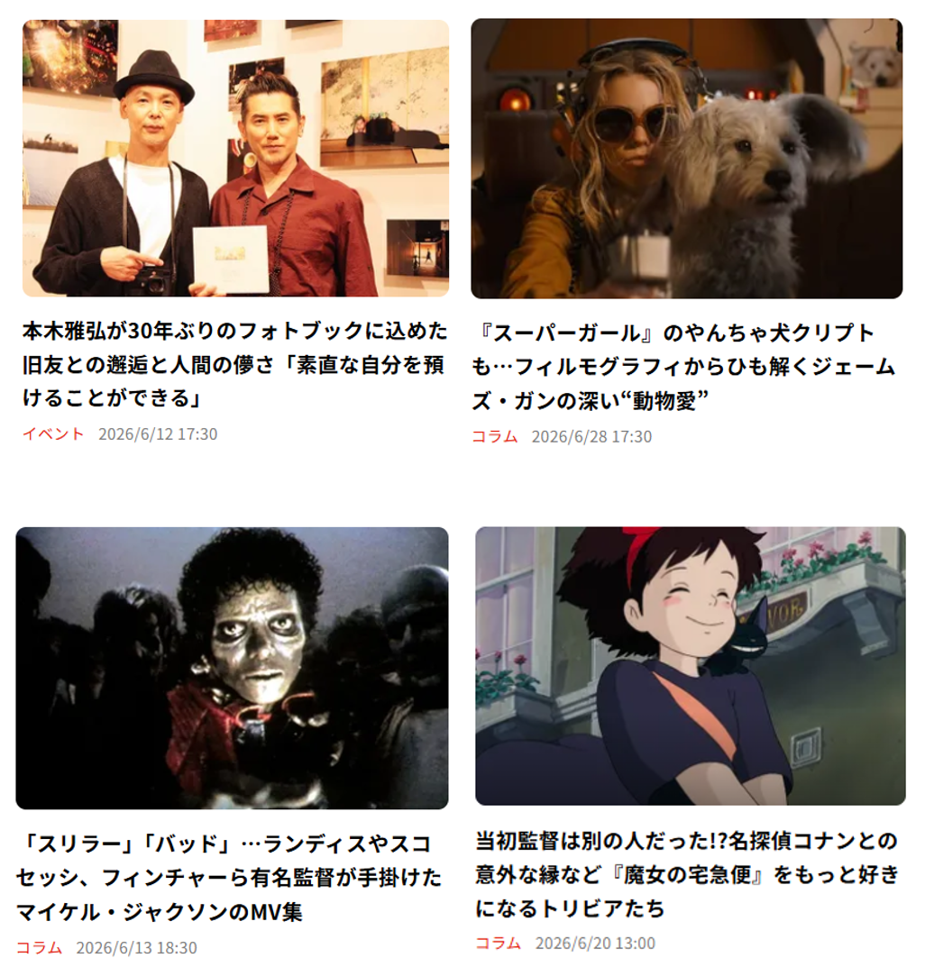 MOVIE WALKER PRESS記事（2026年6月掲載）