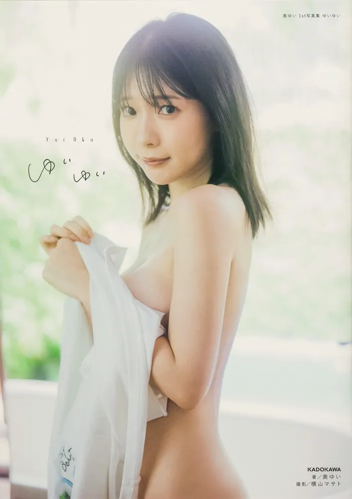 奥ゆい 1st写真集 ゆいゆい