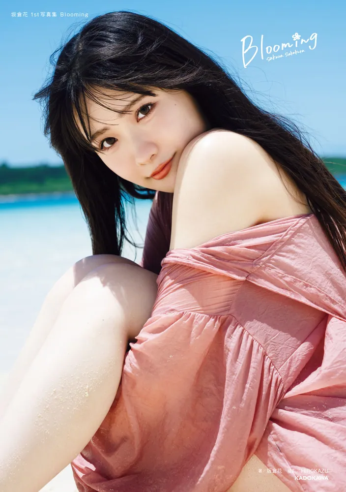 坂倉花 1st写真集 Blooming
