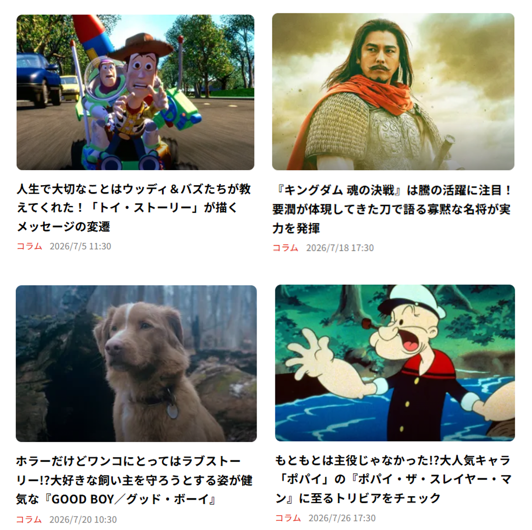MOVIE WALKER PRESS記事（2026年7月掲載）