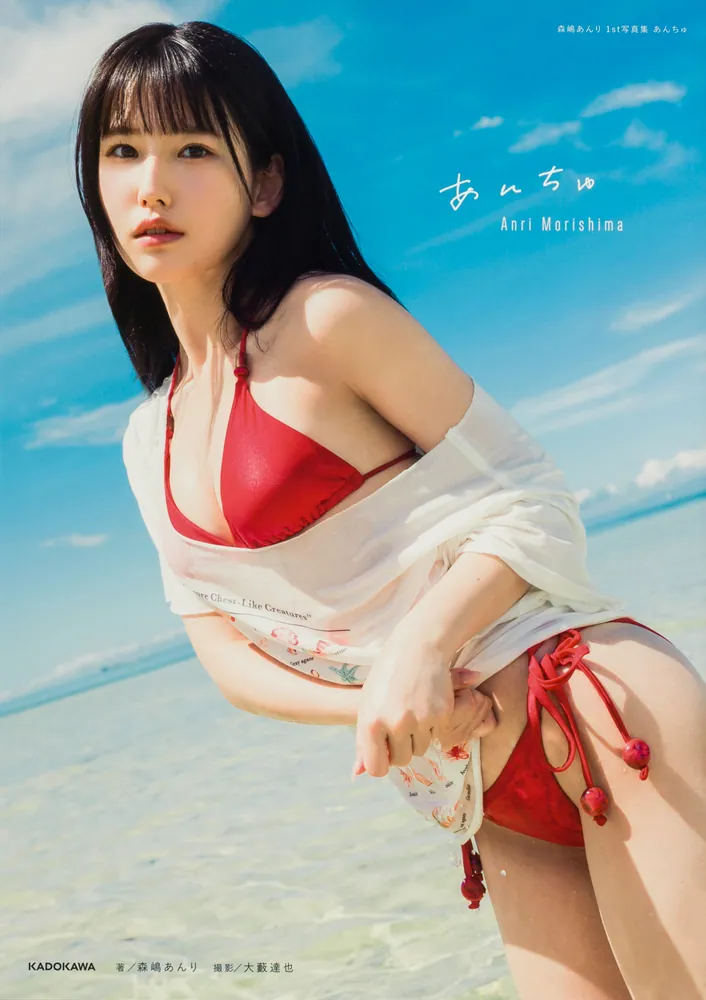 森嶋あんり 1st写真集 あんちゅ