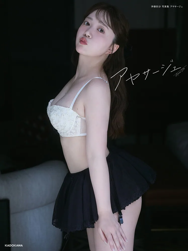 伊藤彩沙 写真集 アヤサージュ