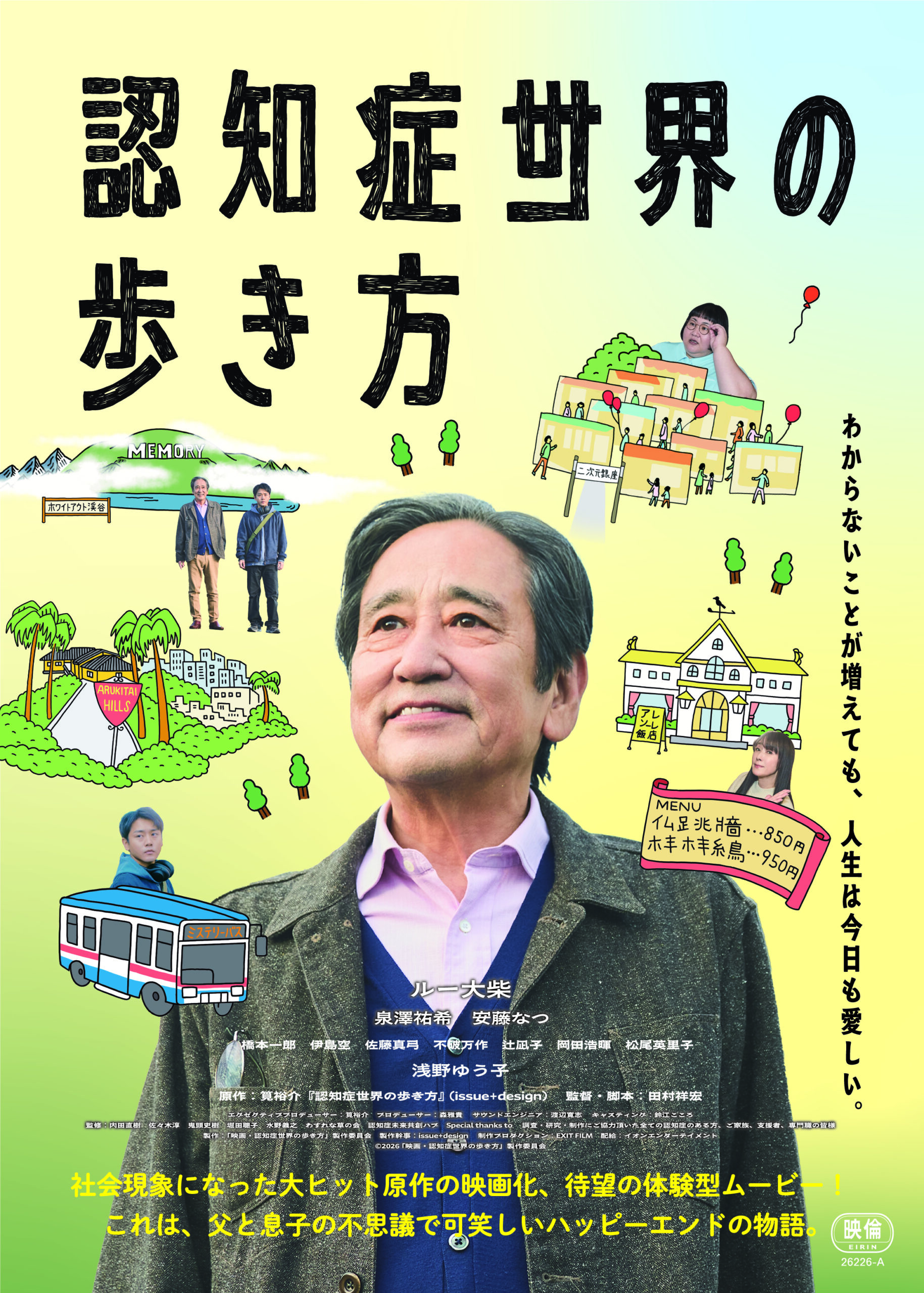 認知症世界の歩き方