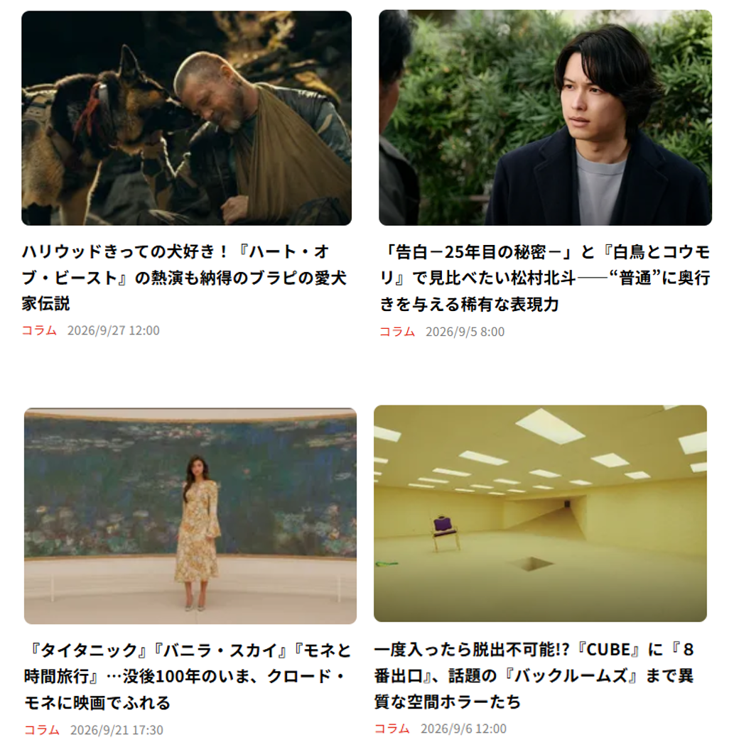 MOVIE WALKER PRESS記事（2026年9月掲載）