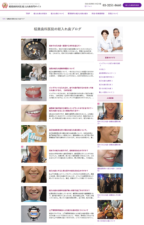 稲葉歯科医院総入れ歯専門サイトブログ一覧